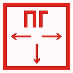 Знак «Пожарный гидрант»