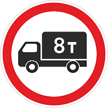 Знак «Движение грузовых автомобилей запрещено»