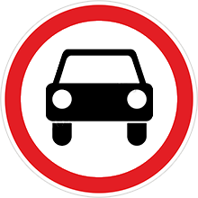 Знак «Движение транспортных средств запрещено»