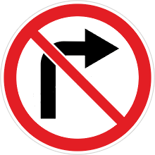 Знак «Поворот направо запрещен»