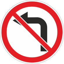 Знак «Поворот налево запрещен»