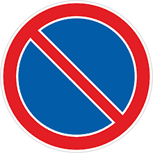 Знак «Стоянка запрещена»