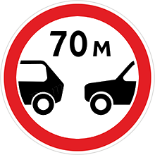 Знак «Ограничение минимальный дистанции»